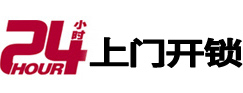华安专业电话开锁服务